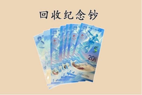 绵阳市江油回收纪念钞