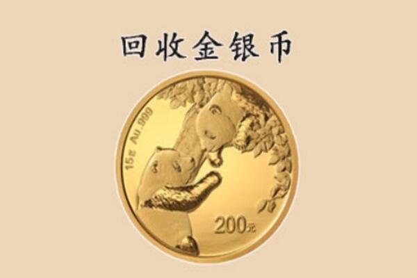 绵阳市江油回收金币